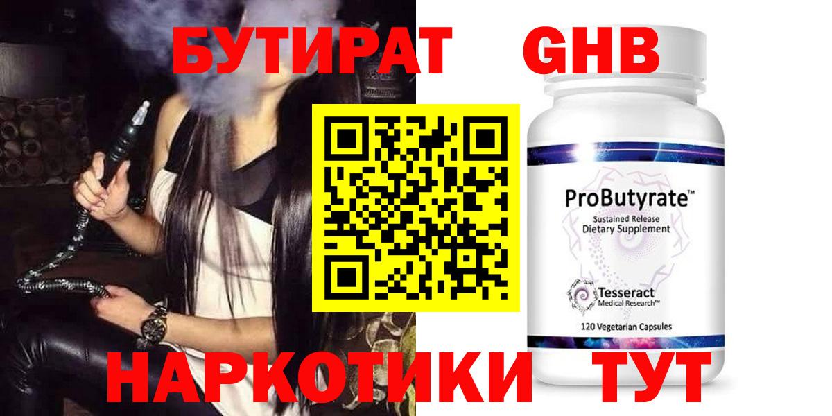 БУТИРАТ бутик Арзамас