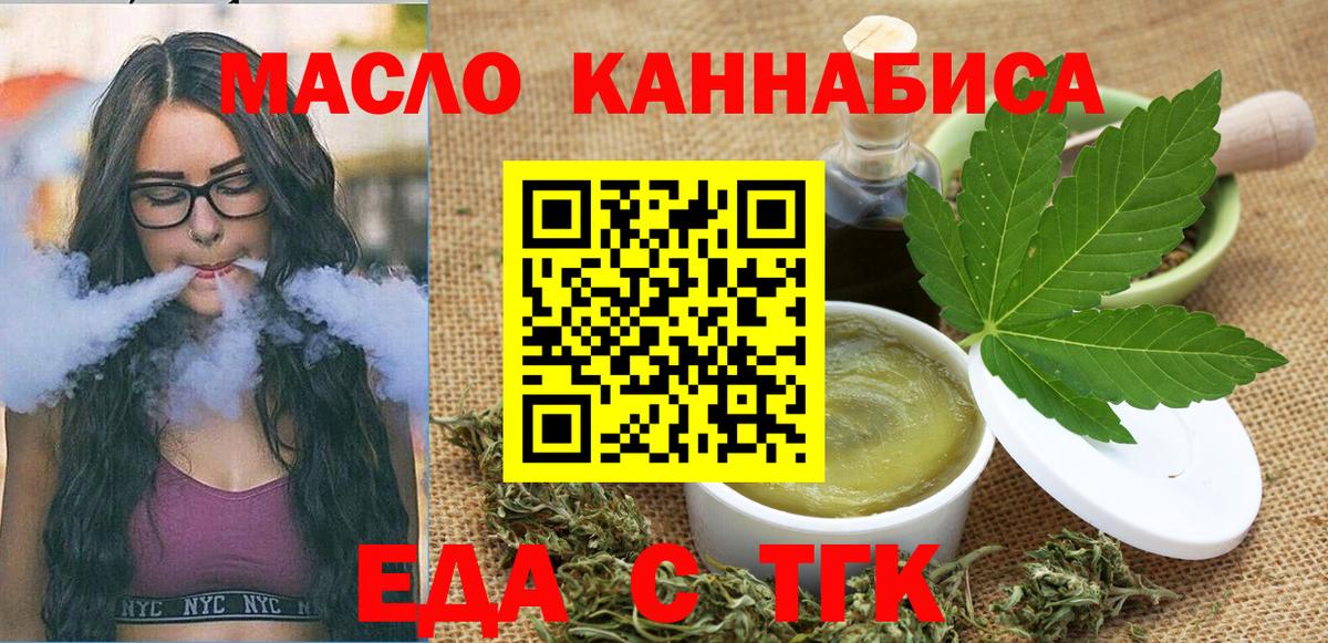 Еда ТГК марихуана  Вход с VPN  Арзамас 