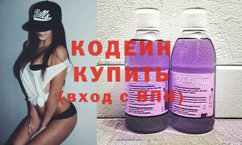Codein Purple Drank  сколько стоит  Арзамас 