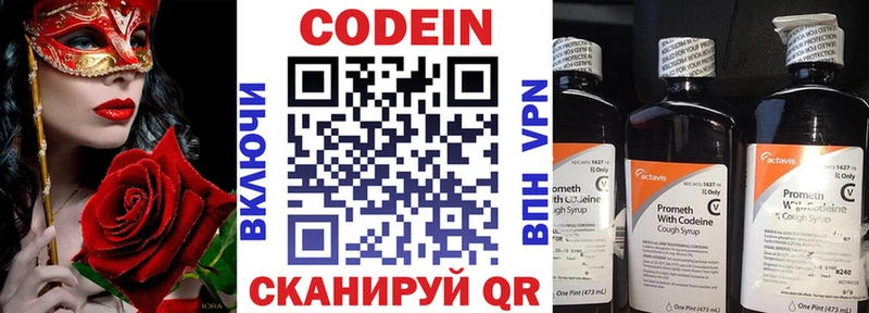 Кодеин Purple Drank  мега как зайти  маркетплейс наркотические препараты  Арзамас 