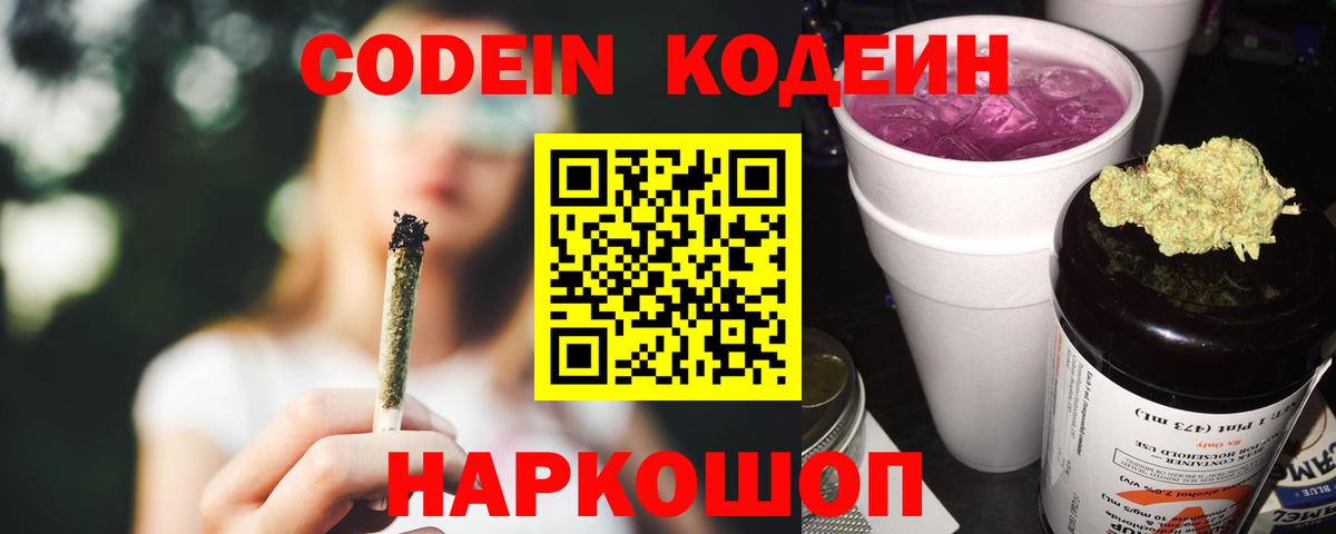 Кодеин напиток Lean (лин)  Вход с VPN  Арзамас  как найти закладки  Кодеин напиток Lean (лин) 