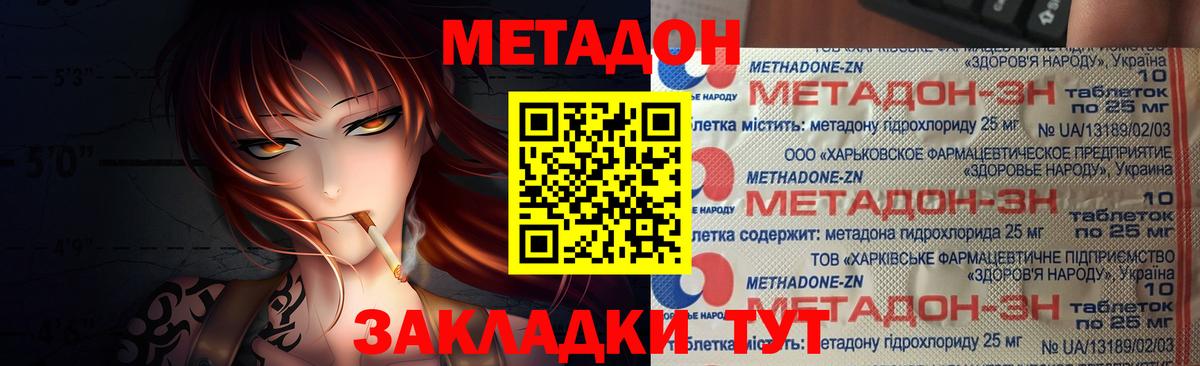 МЕТАДОН мёд Арзамас