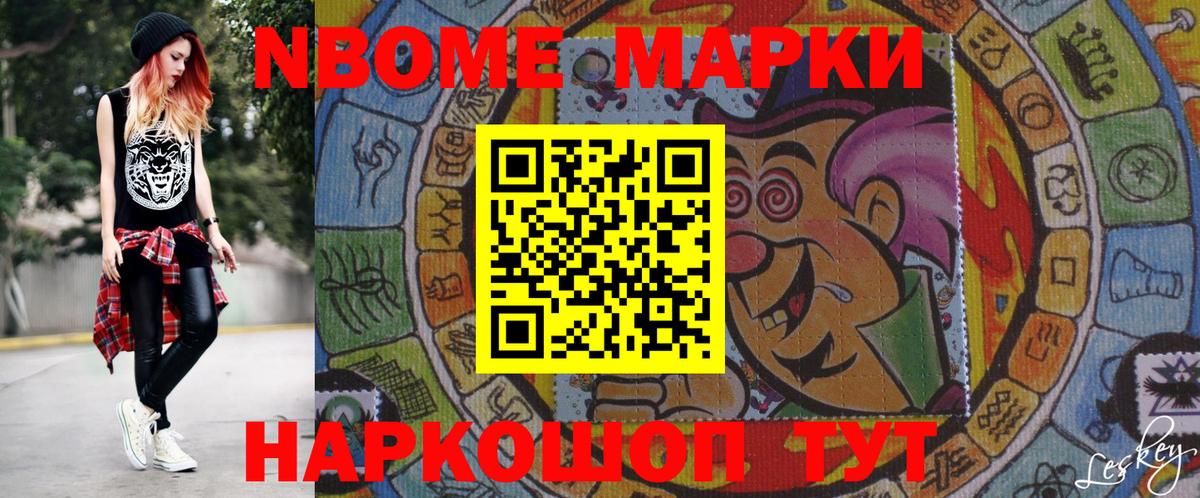 Наркотические марки 1,8мг Арзамас